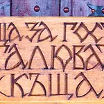 стальовата къща - Stalyovata House Prokhod